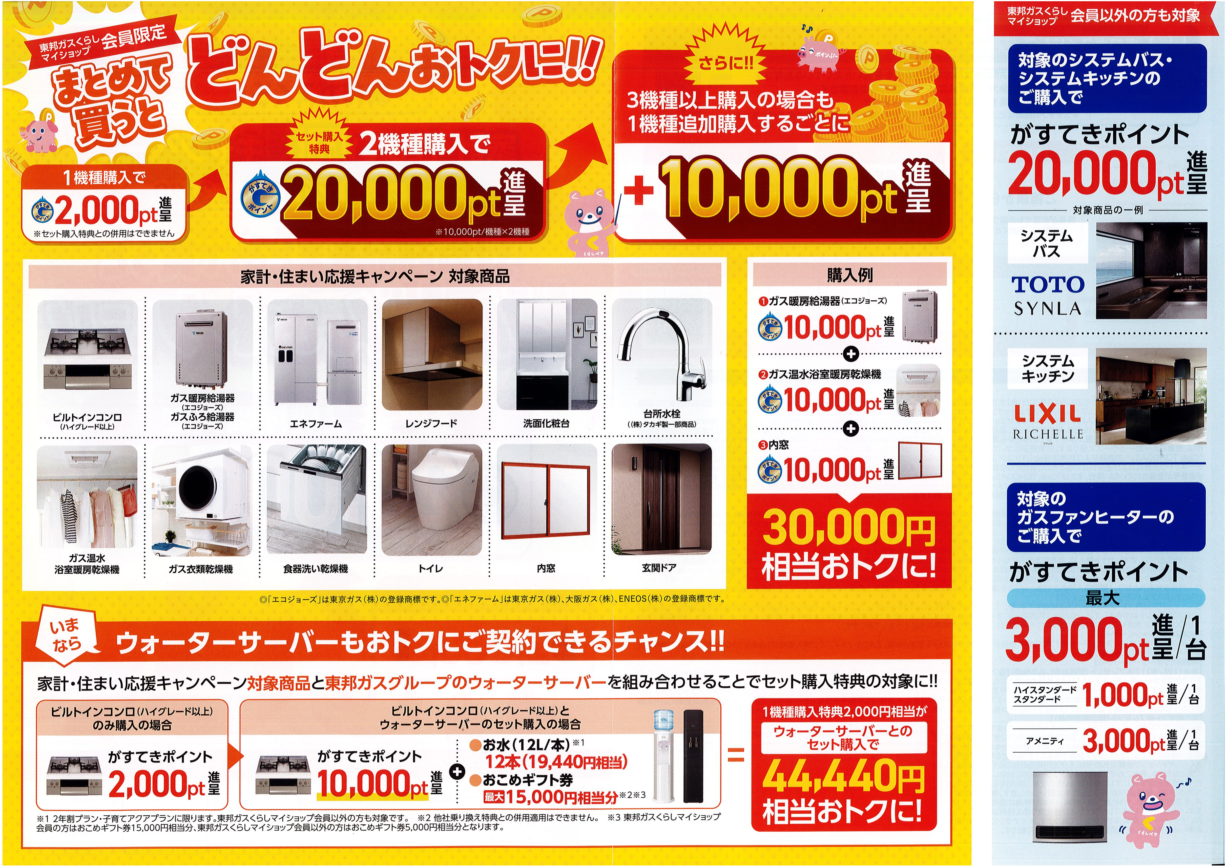 家計・住まい応援キャンペーン 対象商品一覧（給湯器・エネファーム・レンジフード・洗面・トイレ・内窓など） 小牧市 犬山市 丹羽郡